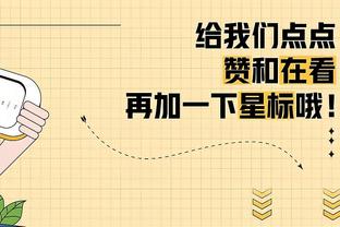 小波特：今天我努力不给对手的射手空间 尽力干扰他们的投篮